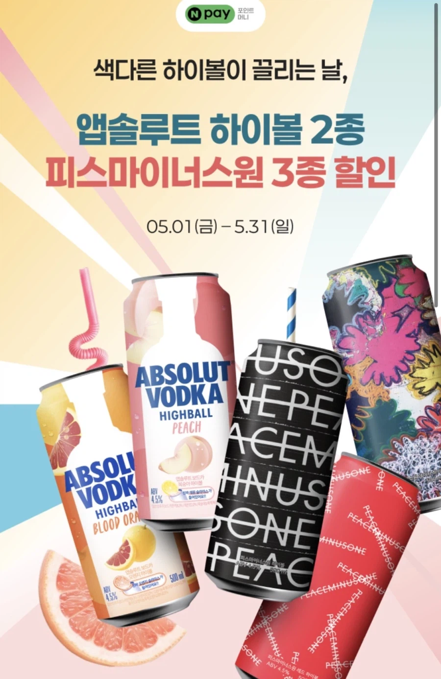 [CU편의점] 5월 슈퍼세일 & 주요 할인 행사 & 물가 방어전 (5/1~31)_27.webp