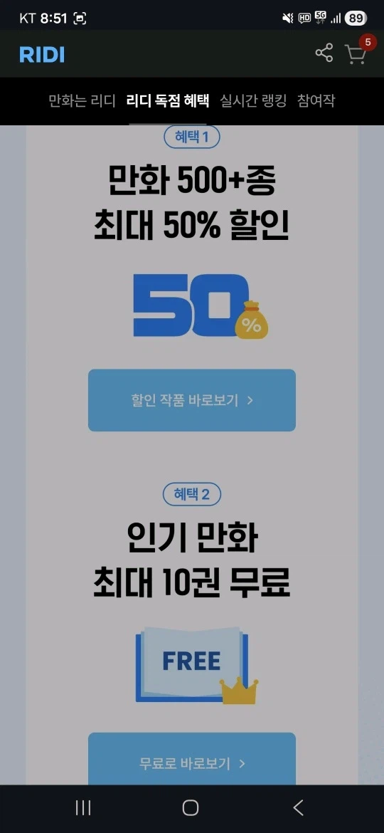 리디) 만화 500종 최대 50%할인, 무료권 (가격 다양)_2.webp