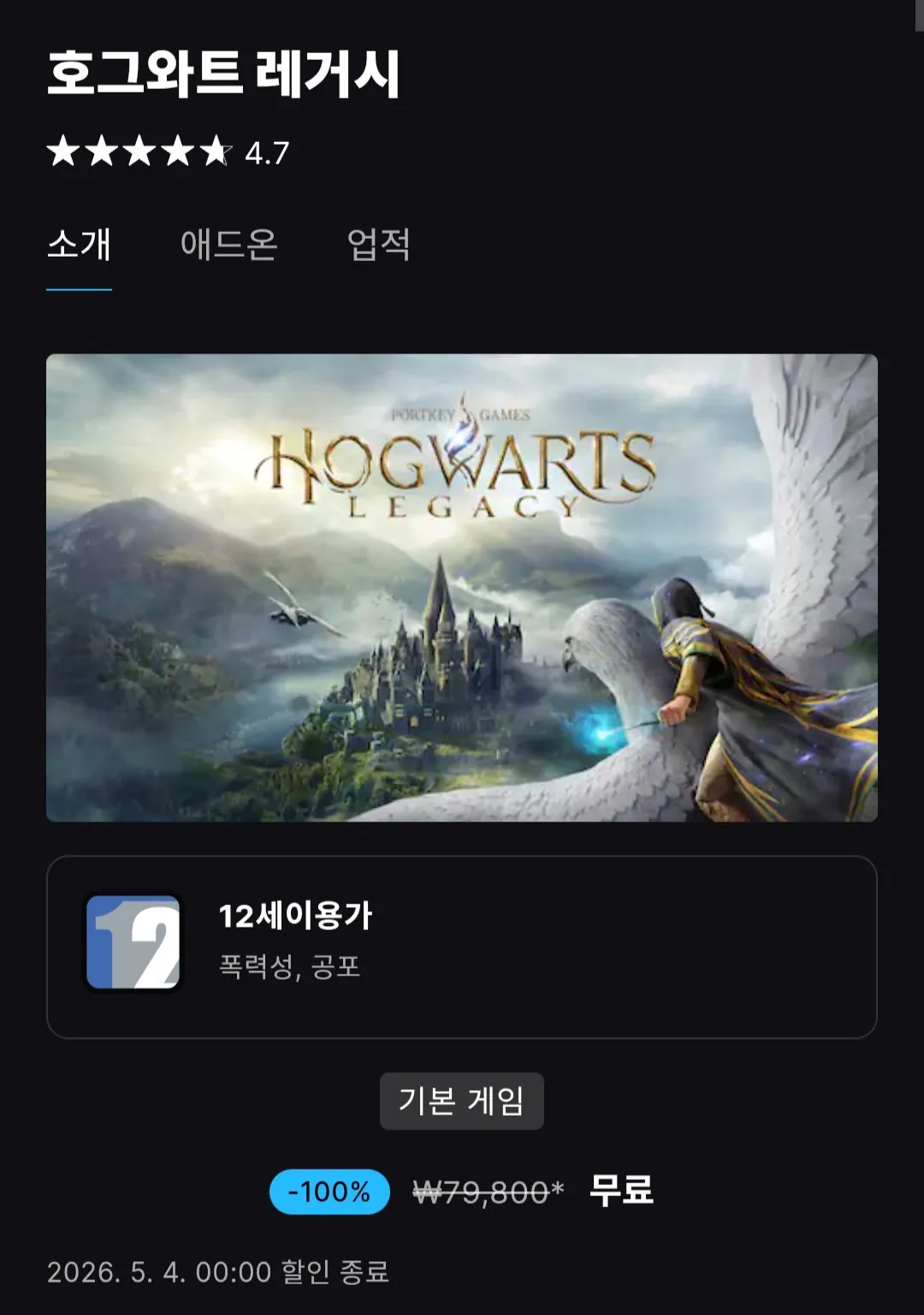 [에픽게임즈] 호그와트 레거시 (무료) (무배)