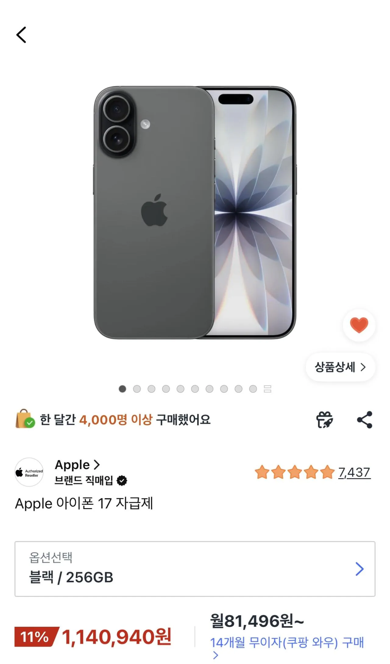 [쿠팡] 아이폰 17 일반 256gb (1,140,940원) (와우회원무료배송)