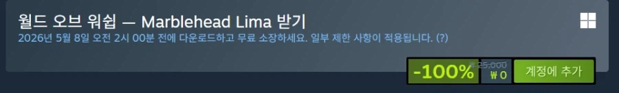 [스팀] 월드 오브 워쉽 — Marblehead Lima (무료)_2.webp