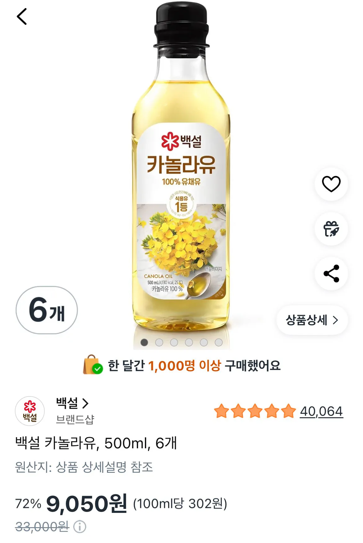 [쿠팡] 백설 카놀라유 500ml 6개 (9,050원) (무료)
