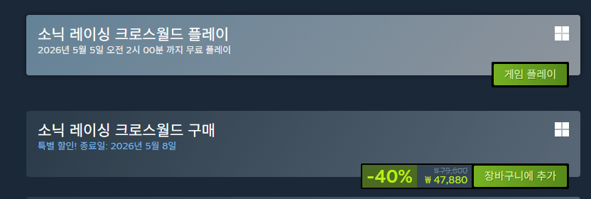 image.png [스팀] 소닉 레이싱 크로스월드 (기간0한정0무료) (무료)