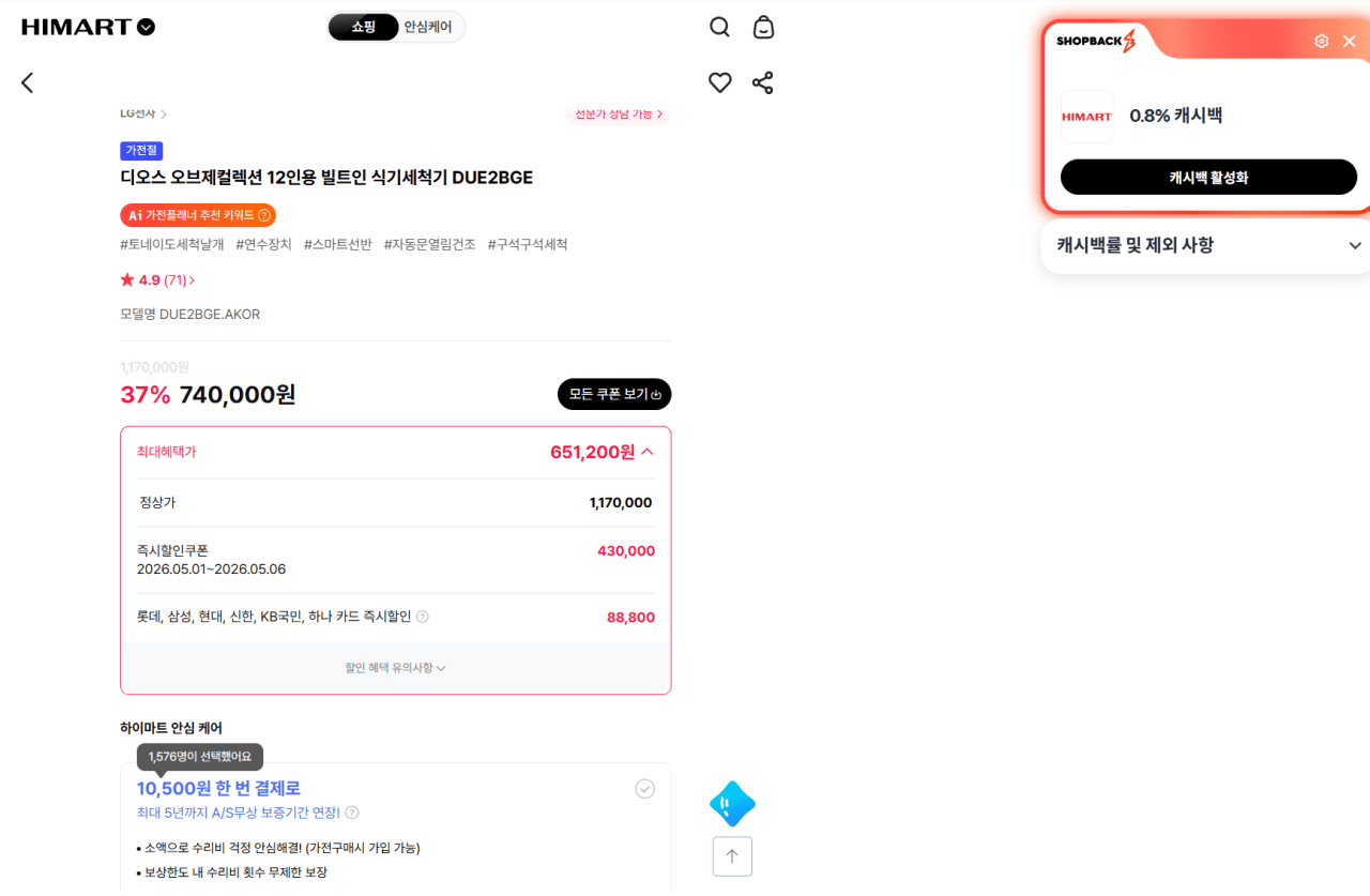 image.png [하이마트] LG식세기(자동문열림) 12인용 빌트인 식기세척기 DUE2BGE (651,200원) (무료)