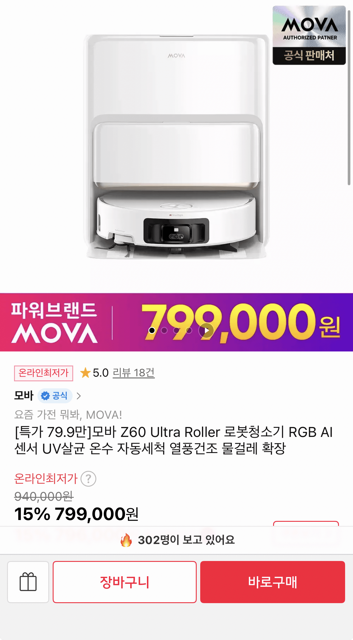 769.png [11번가] 모바 Z60 Ultra 롤러형 올인원 로봇청소기 (799,000원) (무료)