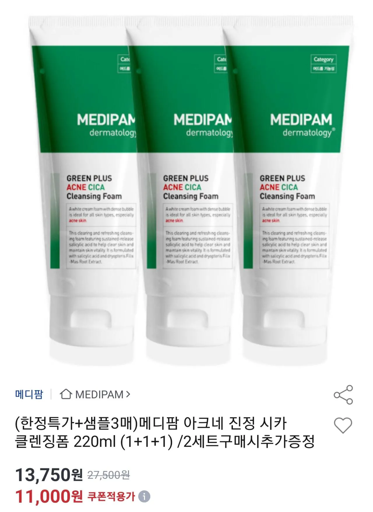 [옥션] 메디팜 아크네 진정 시카 클렌징폼 220ml (1+1+1) (11,000원) (무료)
