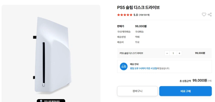 [플레이샵] PS5 슬림 디스크 드라이브 (99,000원/무료)_1.webp
