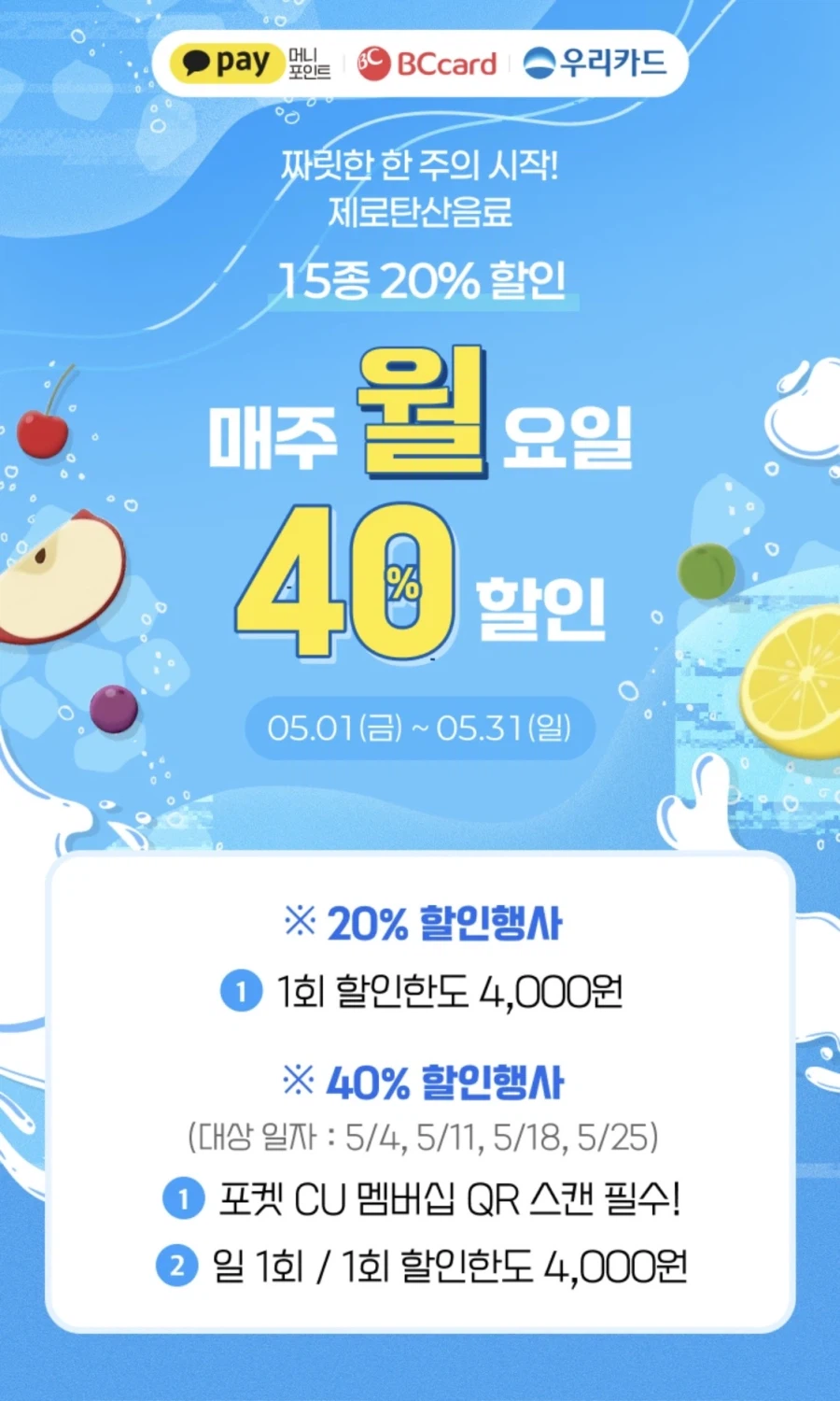 [CU편의점] 5월 슈퍼세일 & 주요 할인 행사 & 물가 방어전 (5/1~31)_8.webp