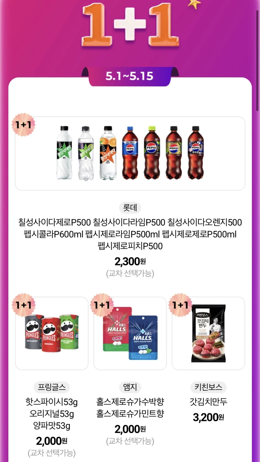 [CU편의점] 5월 슈퍼세일 & 주요 할인 행사 & 물가 방어전 (5/1~31)_1.webp