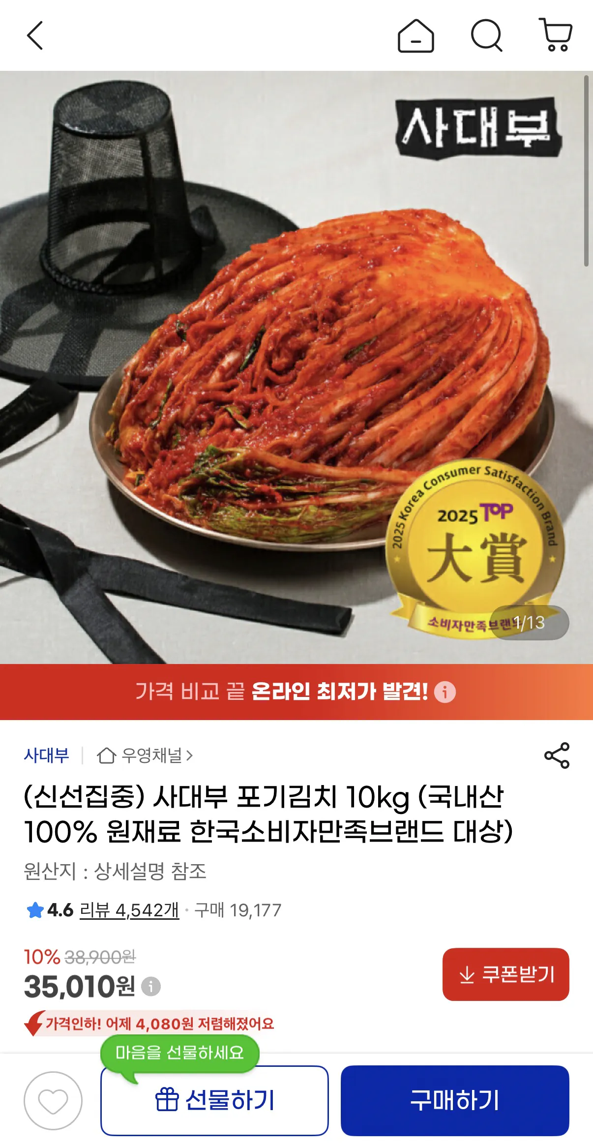 image.png [지마켓] 사대부 국내산 포기김치 10kg (35,010원) (무배)