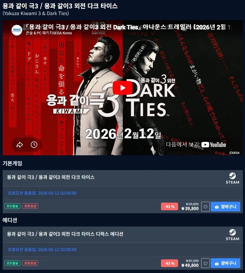 1.jpg [다이렉트게임즈] 용과 같이 극3 / 용과 같이3 외전 다크 타이스 (39,800원) (무료)
