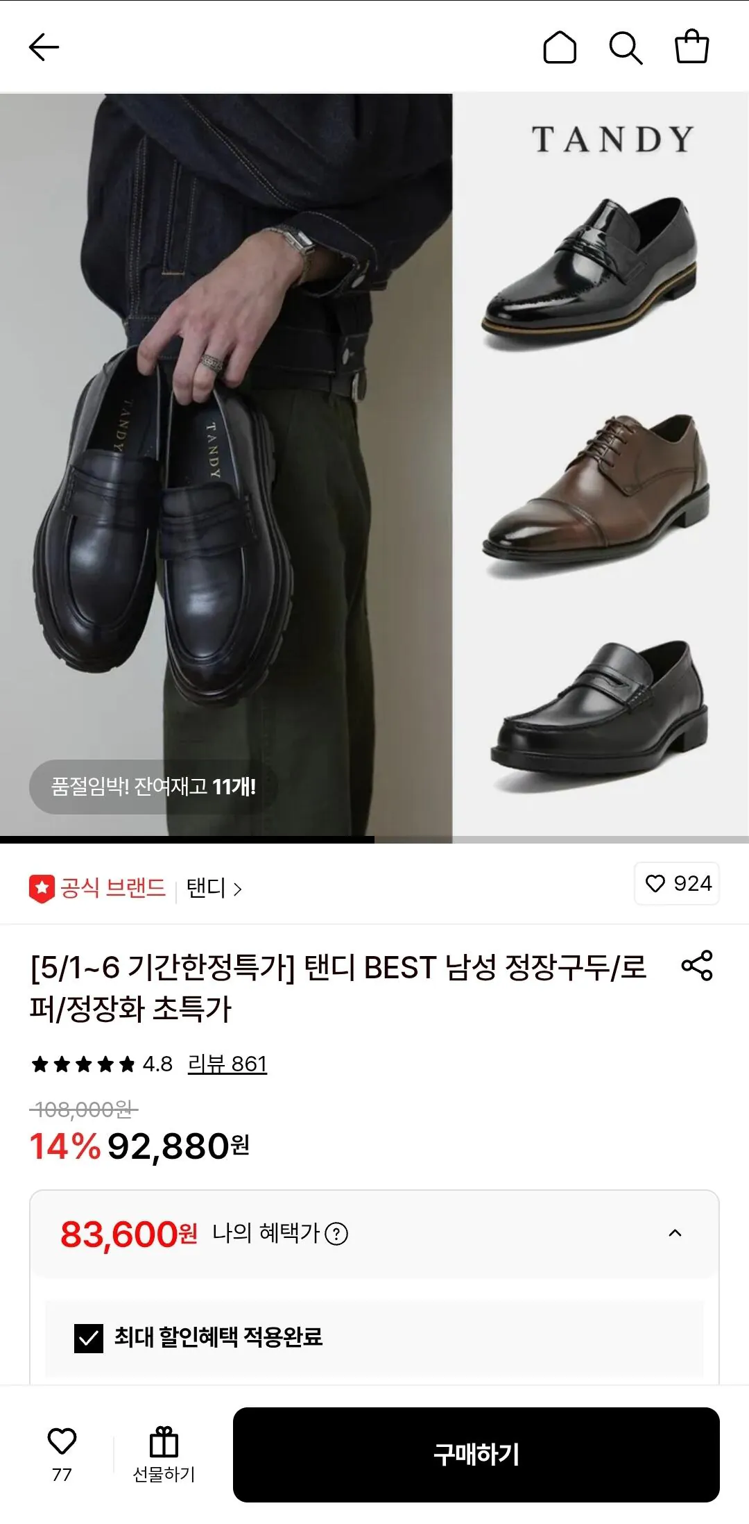 [롯데온] 탠디 남성 구두/로퍼 (롯삼카83,600) (무료)