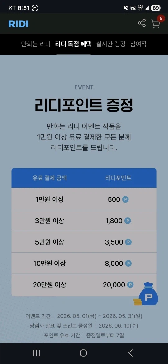 리디) 만화 500종 최대 50%할인, 무료권 (가격 다양)_3.webp