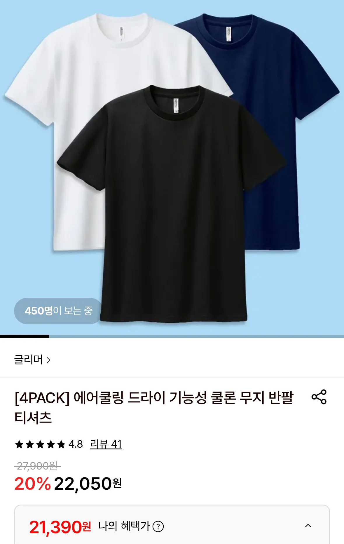 [롯데온] 글리머 에어쿨링 기능성 쿨론 무지 반팔티 4장 (21,390원) (무료)
