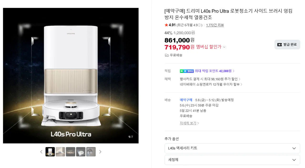 image.png [네이버] [예약구매] 드리미 L40s Pro Ultra 로봇청소기 사이드 브러시 엉킴 방지 온수세척 열풍건조 (719,790원) (무료)