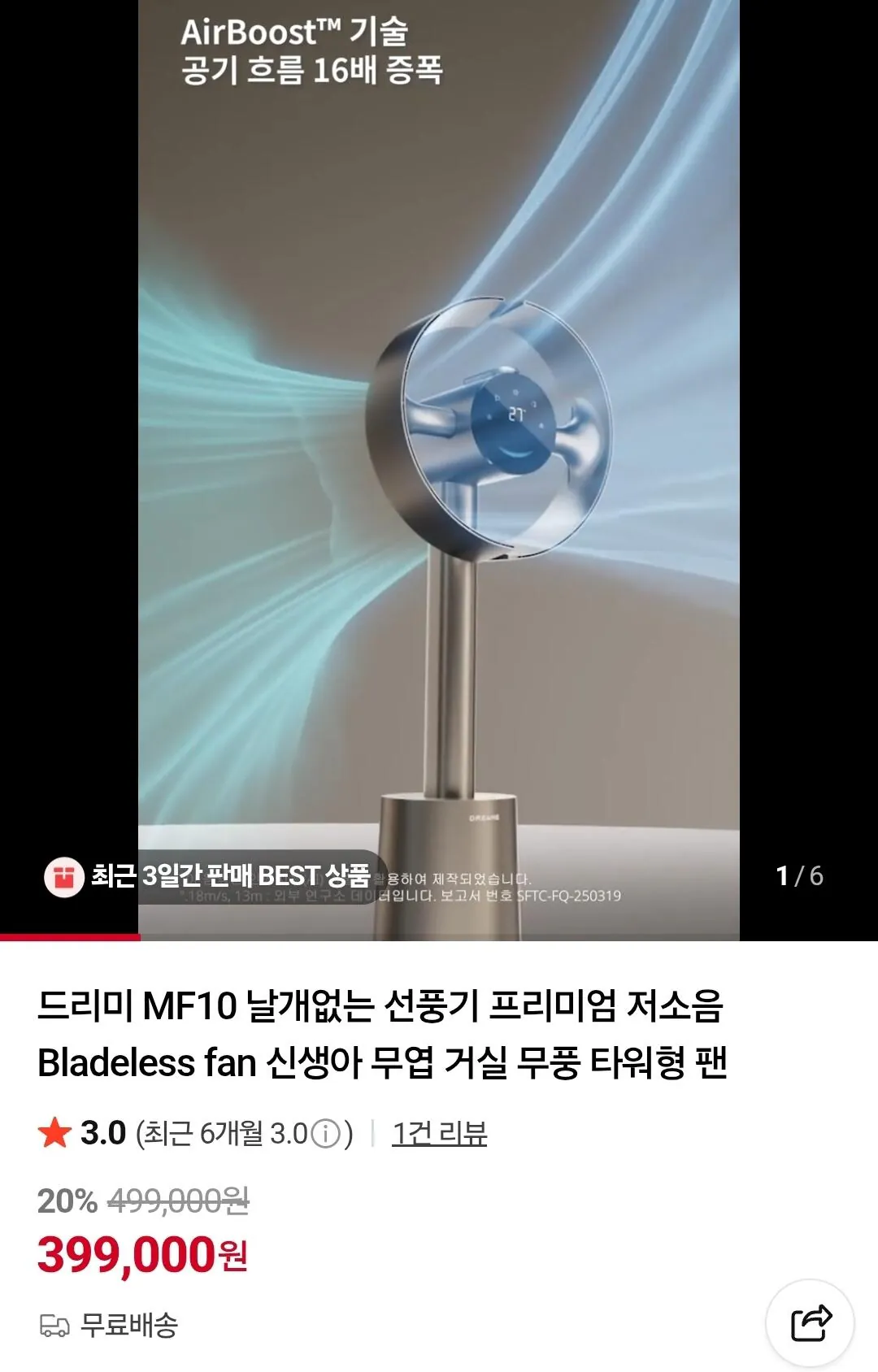 [네이버] 드리미 MF10 날개없는 선풍기 프리미엄 저소음 Bladeless fan (399,000원) (무료)