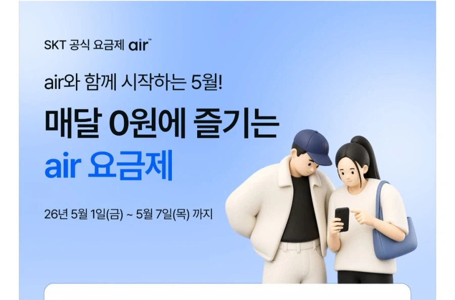 [11번가] SK Air 알뜰 7GB 요금 5,000원 + 8만증정_1.webp