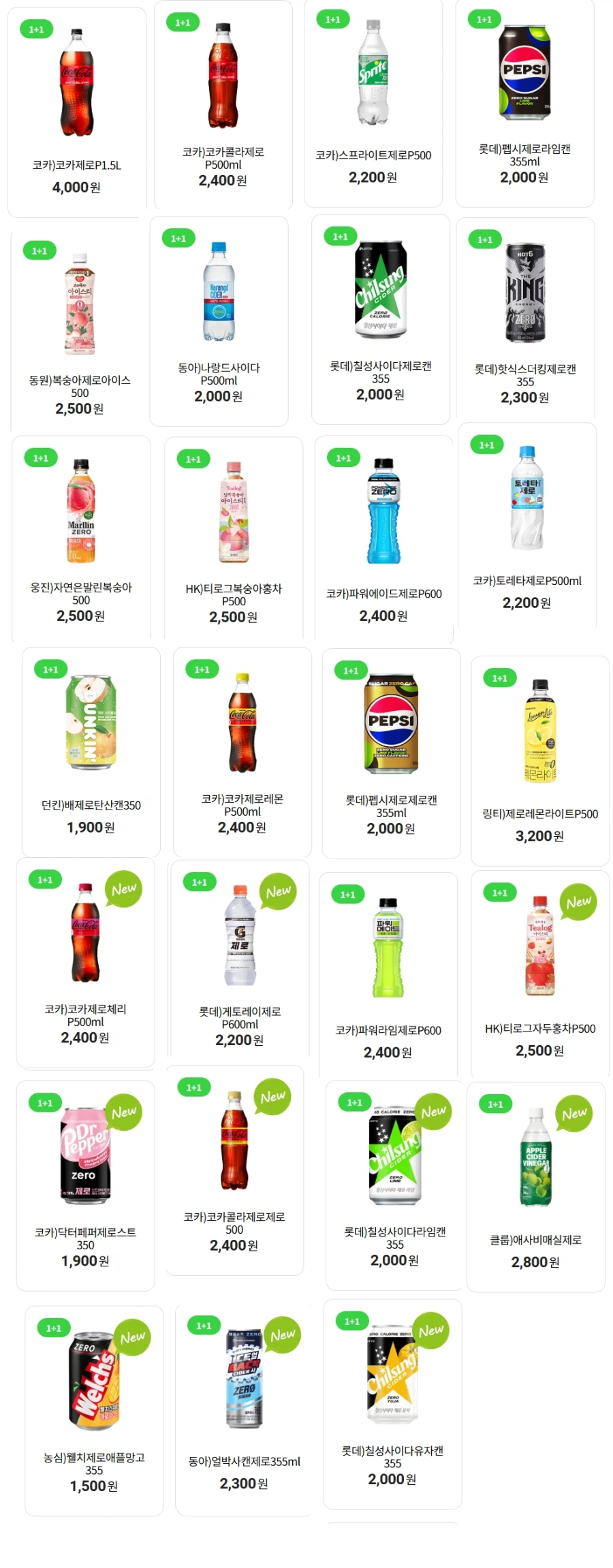 [4대 편의점] 5월 제로칼로리 음료 1+1 행사 (5/1~31)_1.webp