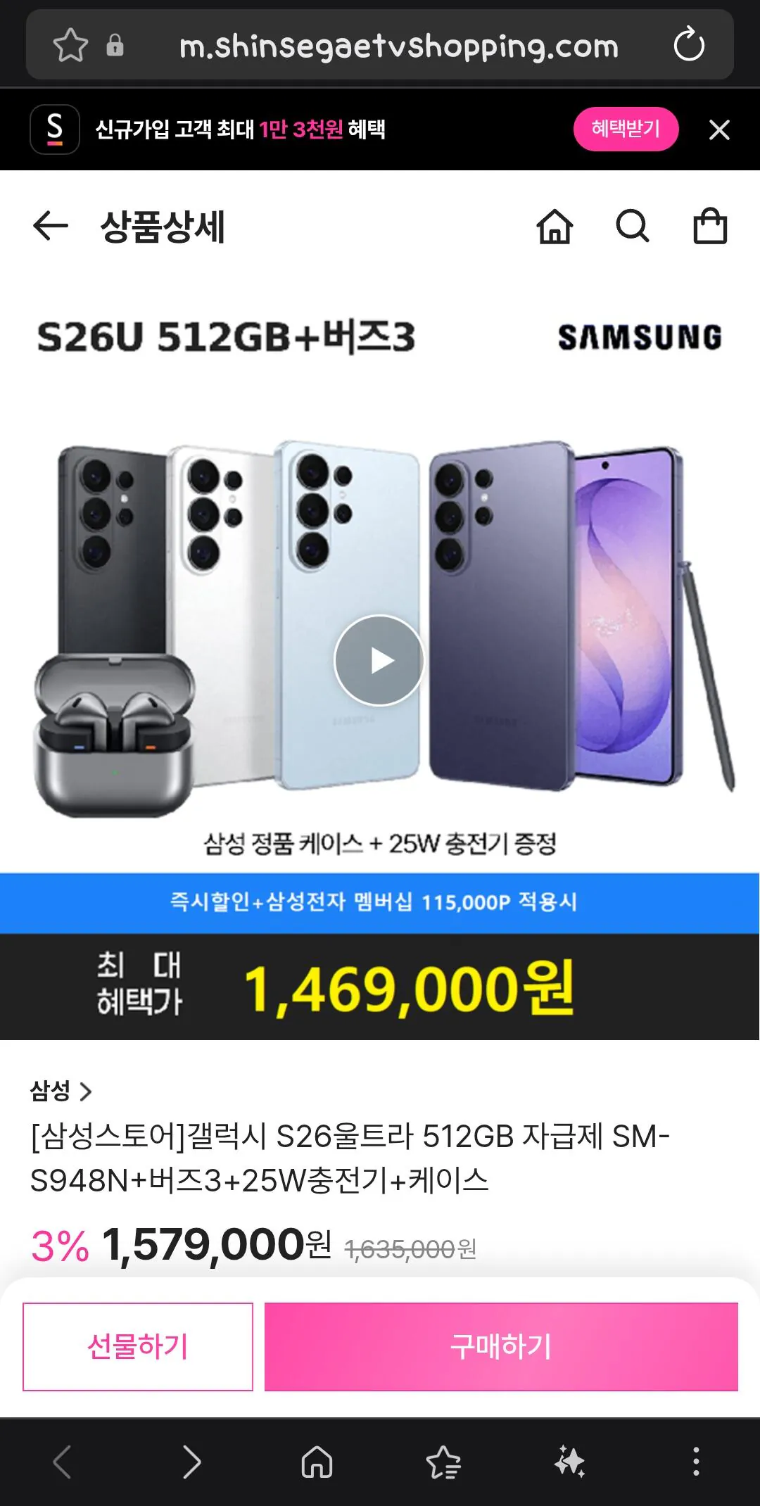 Screenshot_20260501_151015_Samsung Browser.jpg [신세계라이브쇼핑] 갤럭시 S26울트라+버즈3+25w충전기+케이스 (143.1만) (무료)