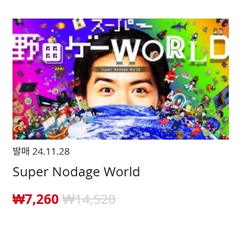 [한국닌텐도e숍] 퍼블리셔별 DL판 할인 정리 (가격 본문)_101.webp
