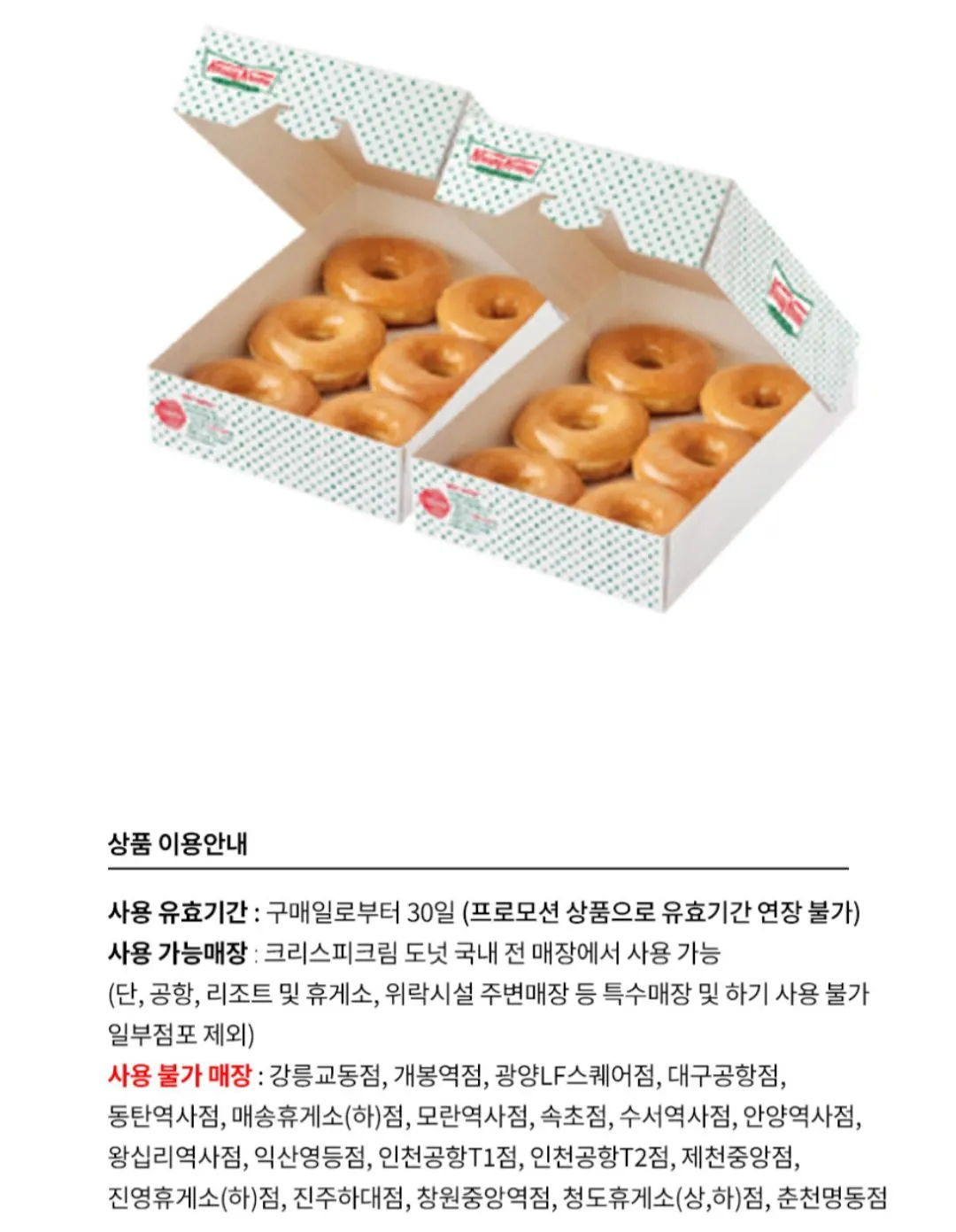 [네이버] 크리스피 크림 도넛 오리지널 글레이즈드 더즌 / 네이버멤버십 (12,380원) (무료)