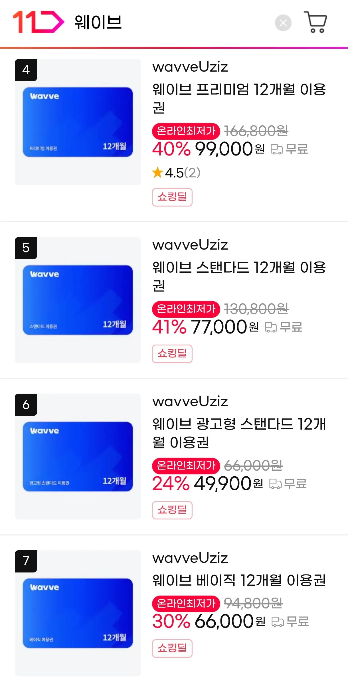 [11번가] 웨이브(Wavve) 12개월 이용권 (99,000원) (0원)
