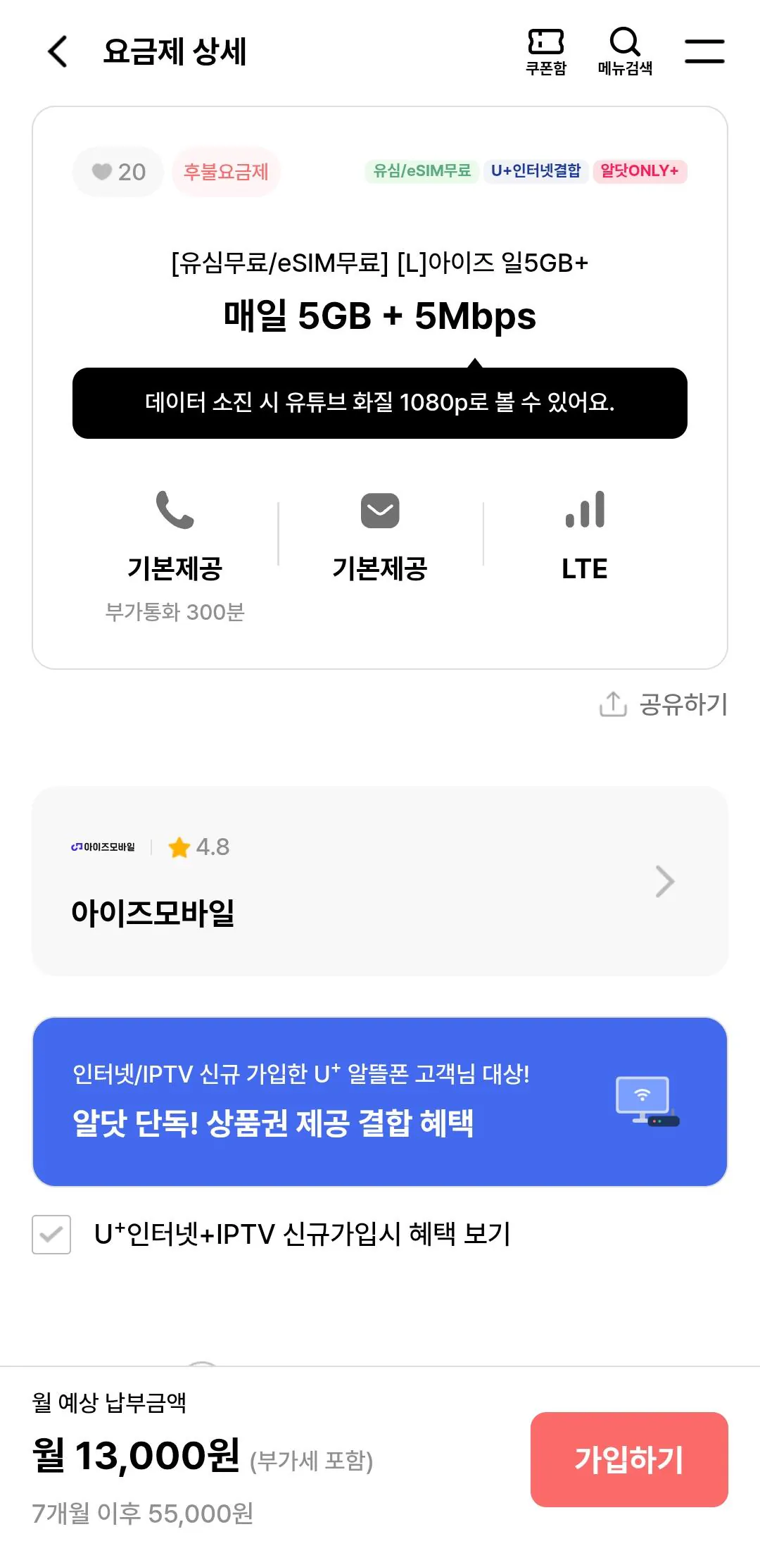 Screenshot_20260501_124414_Samsung Browser.jpg [알닷] 토스모바일/아이즈모바일 월100+5명박or일5+5명박 (7개월 할인) (13,000원) (0원)