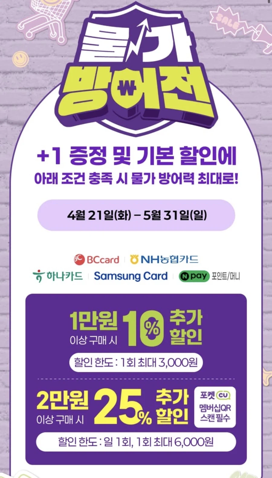 [CU편의점] 5월 슈퍼세일 & 주요 할인 행사 & 물가 방어전 (5/1~31)_38.webp