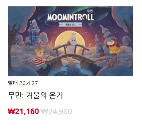 [한국닌텐도e숍] 퍼블리셔별 DL판 할인 정리 (가격 본문)_96.webp