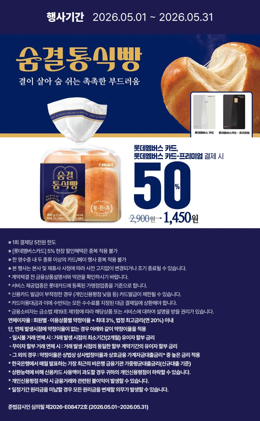 [이마트24,세븐일레븐] 5월 주요 할인 행사 정리 (5/1~31)_16.webp