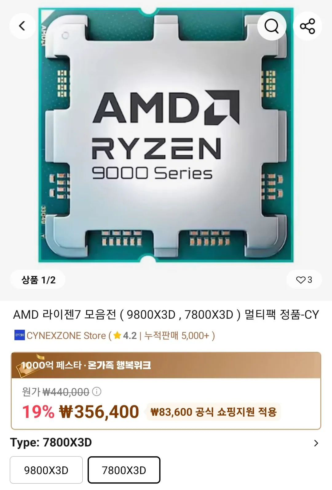 [알리] AMD 라이젠7 7800X3D (멀티팩 정품) (356,400원) (무료)