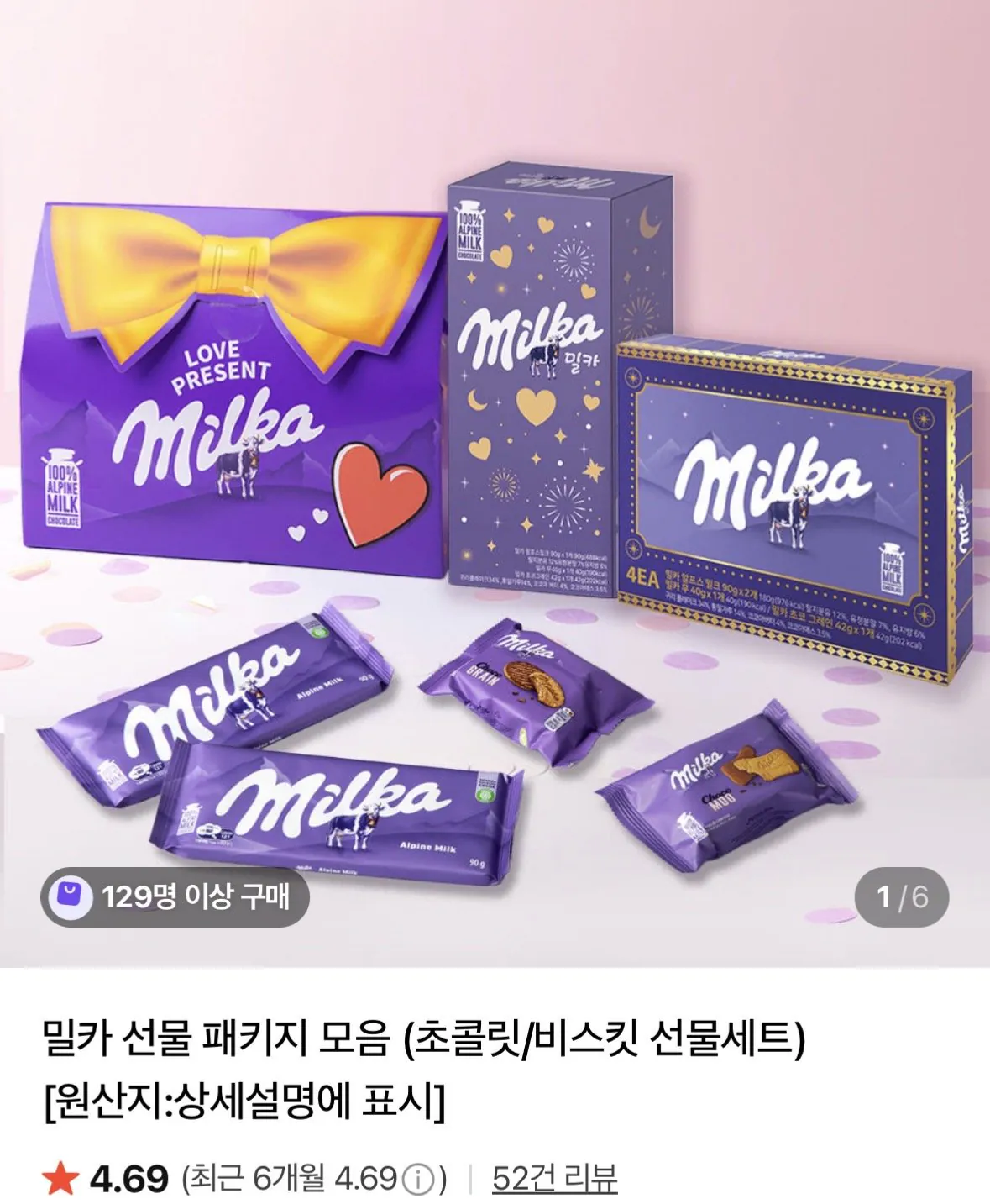 [네이버] 밀카 골든 패키지 1+1 (12,400원) (무료)