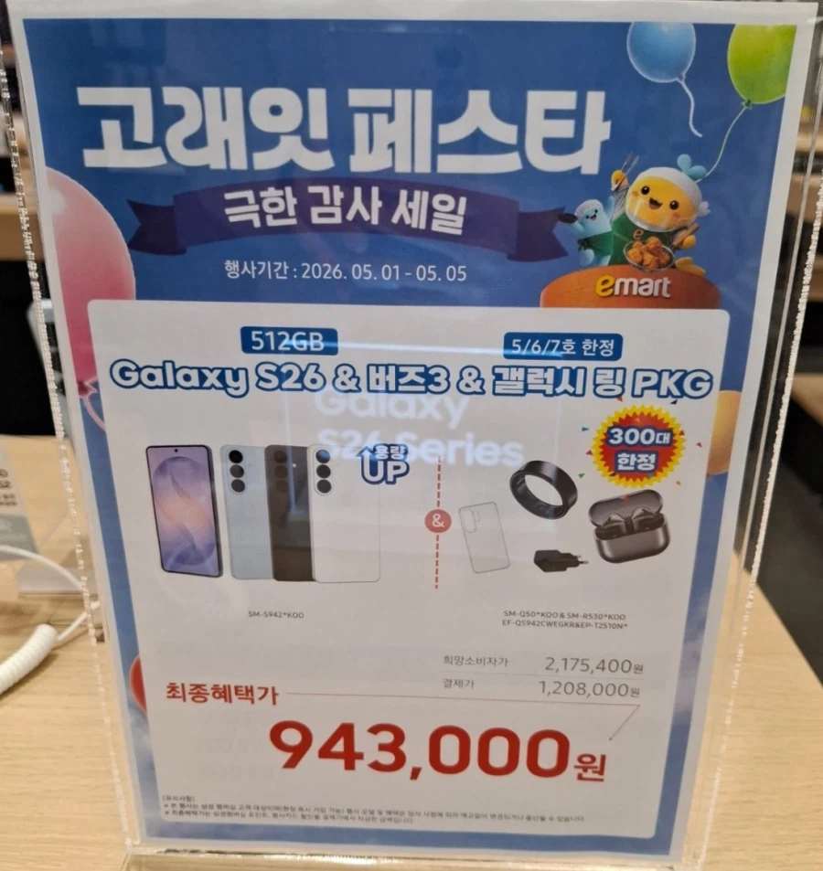 [E-Mart Electro Mart] Giá trị cảm nhận cực cao của dòng Galaxy S26 120_1.webp