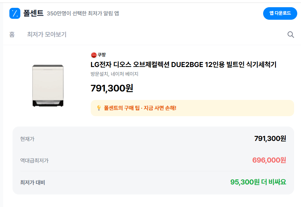 image.png [하이마트] LG식세기(자동문열림) 12인용 빌트인 식기세척기 DUE2BGE (651,200원) (무료)