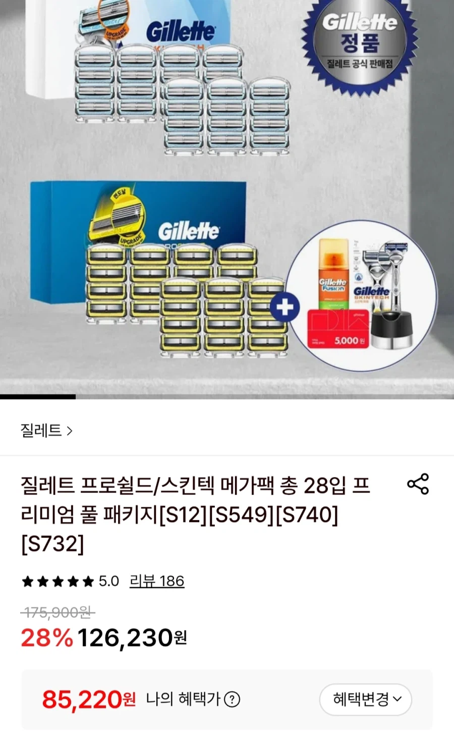 [롯데온]질레트 프로쉴드/스킨텍 총 28입(85,220원/무료)_1.webp