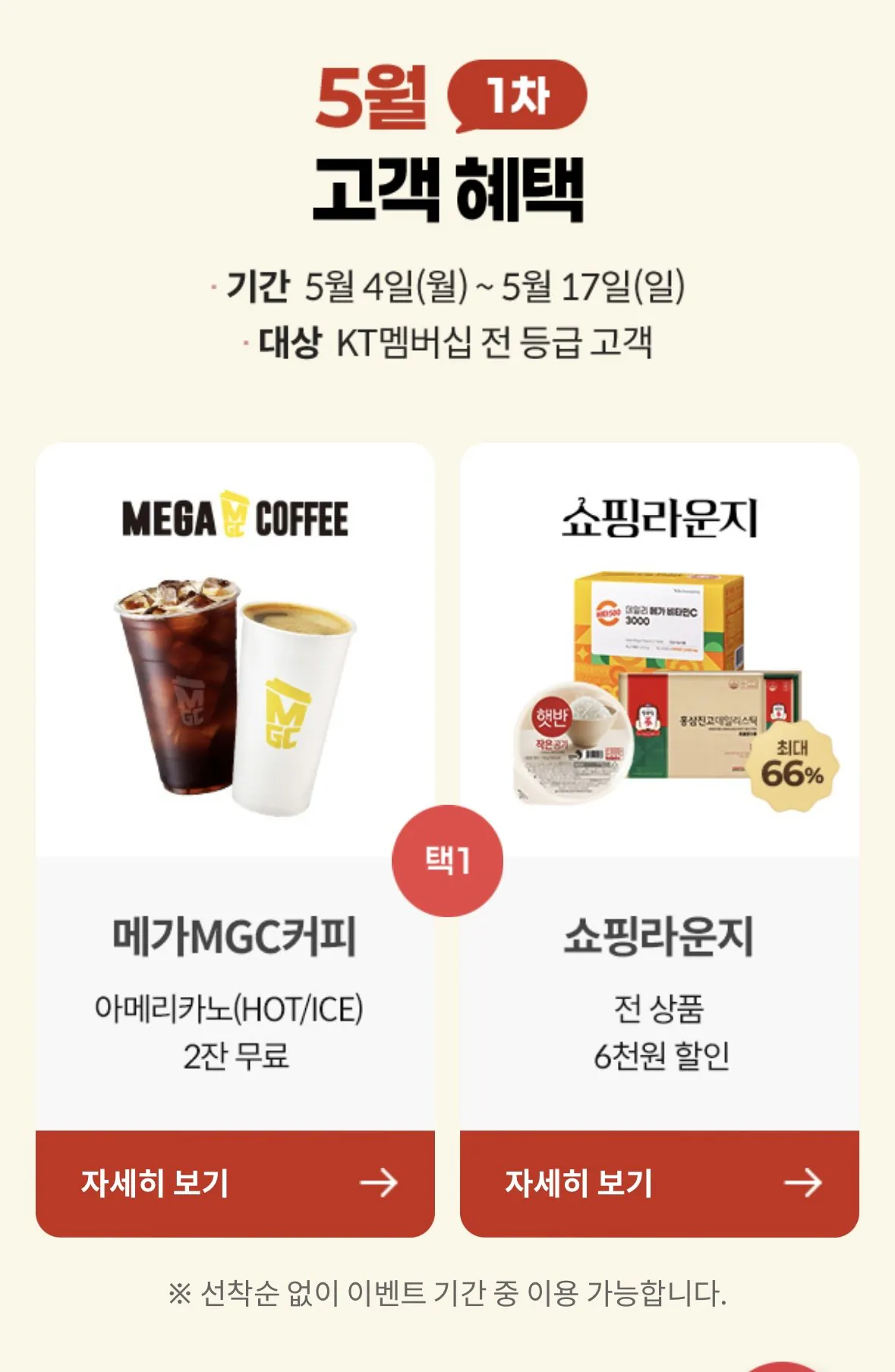 IMG_7277.jpeg [Kt멤버십] 5월 1차 보답프로그램 (무료) (무료)