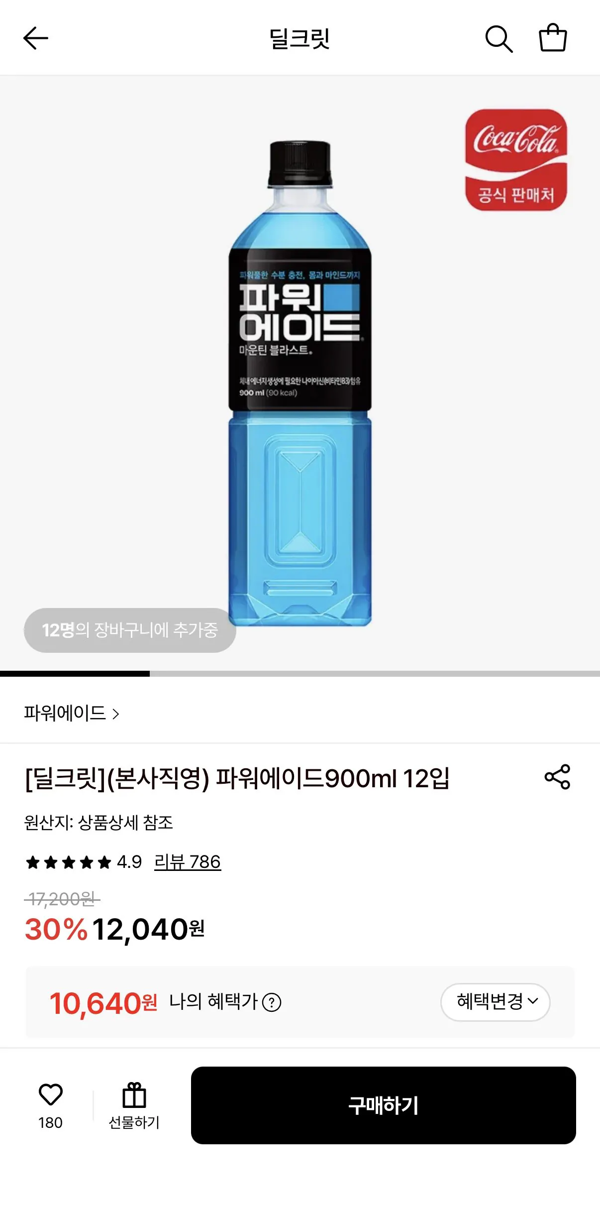 [롯데온] 파워에이드 900ml 12입 (10,640원) (무료)