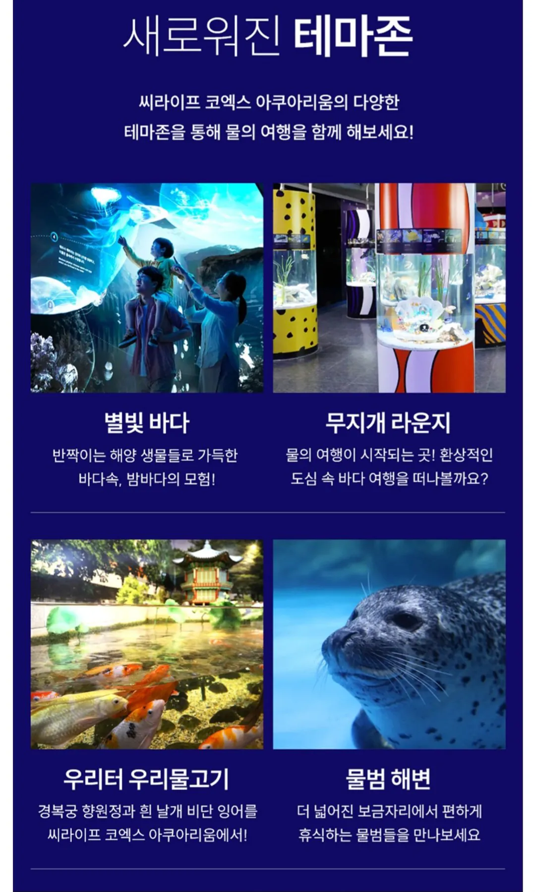 1777711965745.jpg [한길담] 코엑스 아쿠아리움 성인/어린이 (19,500원) (무료)