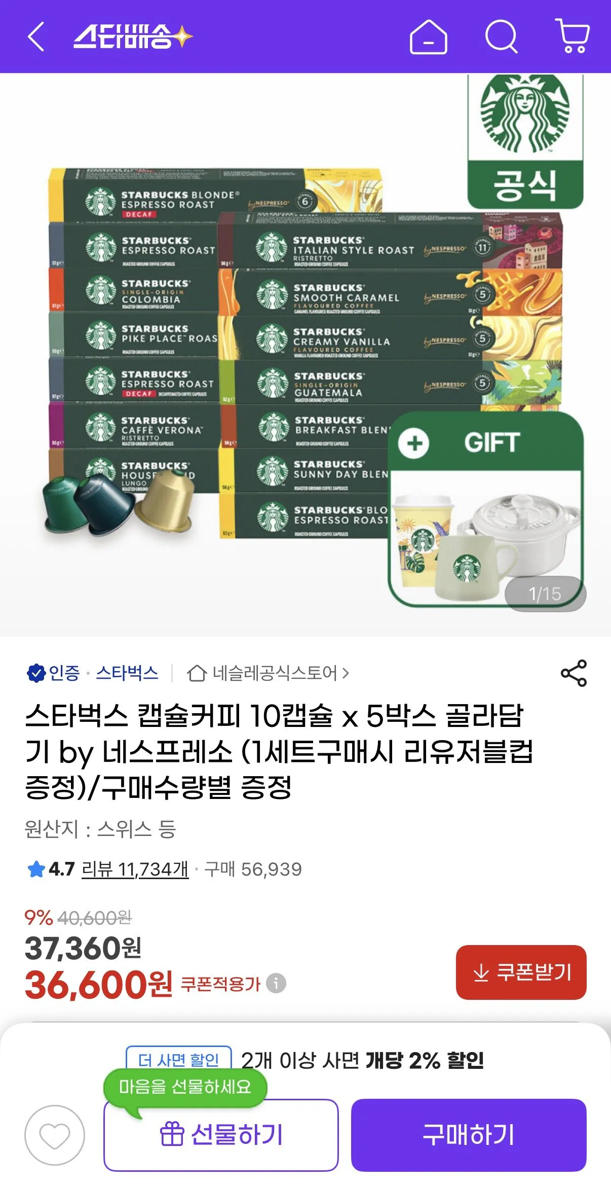 IMG_8677.jpeg [지마켓] 스타벅스 캡슐커피 10캡슐 x 5박스 골라담기 (36,600원) (무배)
