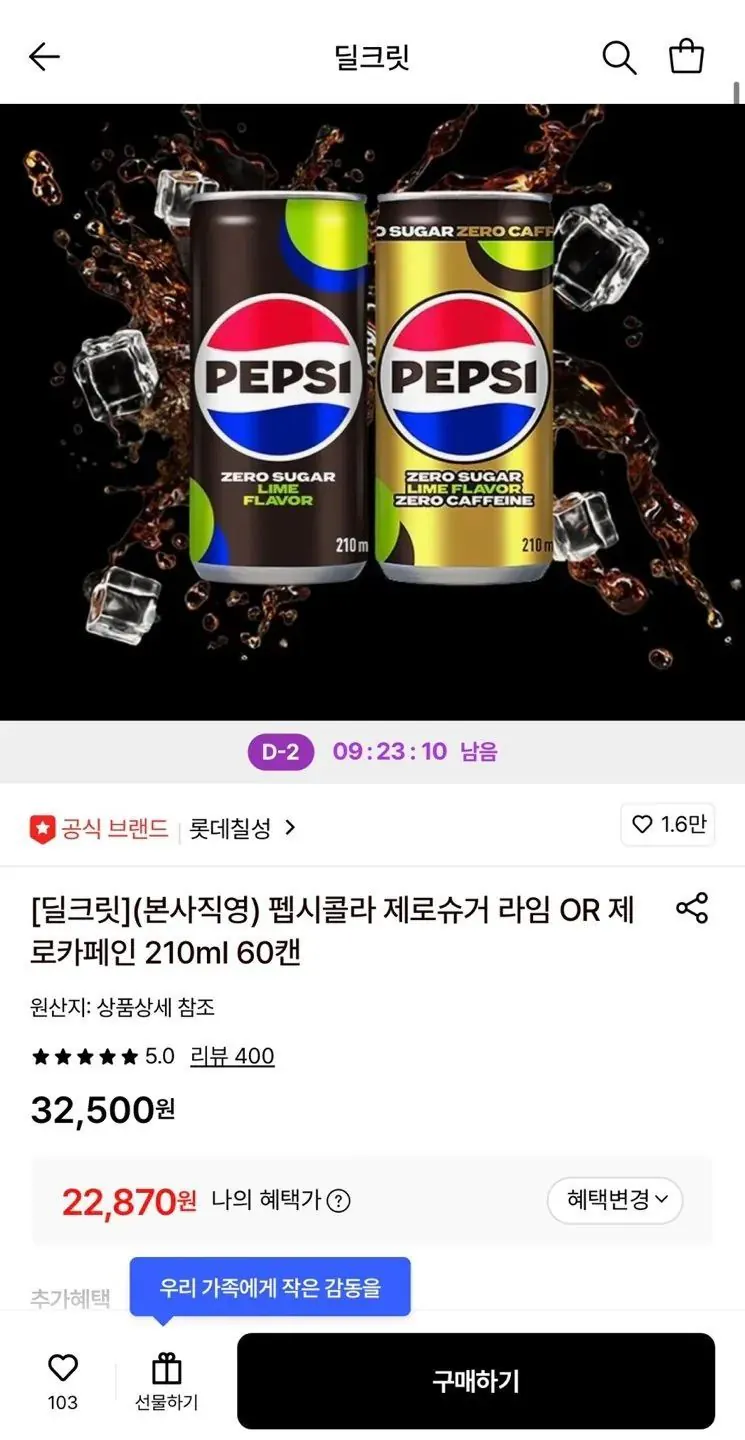 1c737c676b5119c15ecfbfbfd3cde1a93eeeb8c14626de8343fe146b78bbe174.jpg [롯데온] 펩시콜라 제로슈거 라임 OR 제로카페인 210ml 60캔 (22,870원) (무료)