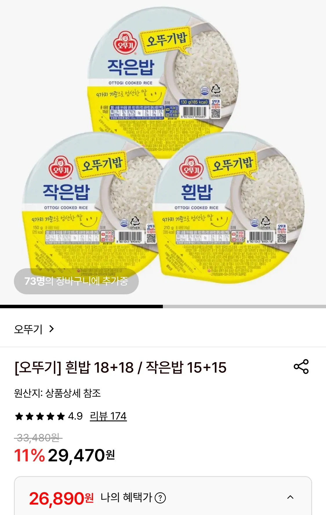 IMG_7538.jpeg [Lotte On] Ottogi 36 miếng 210g màu trắng cơm (26.890 won) (miễn phí)