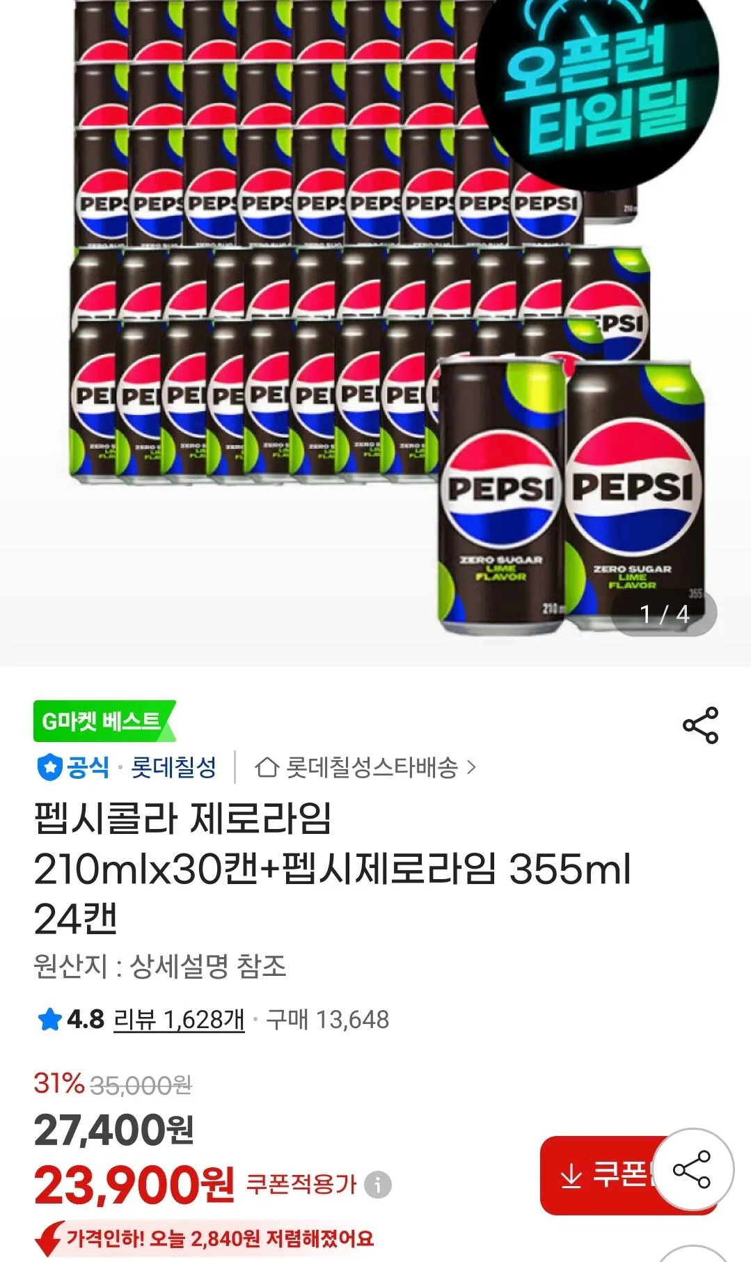 [지마켓] 펩시콜라 제로라임 210mlx30캔+펩시제로라임 355ml 24캔 (23,900원) (무료)