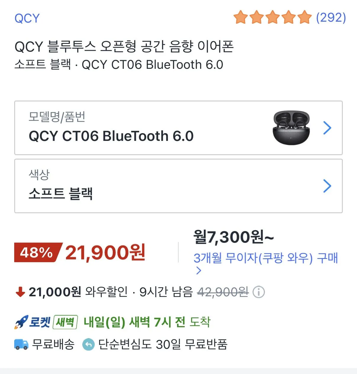 IMG_8565.jpeg [쿠팡] QCY CT06 귀찌형 이어폰 (와우할인) (21,900원) (무료)