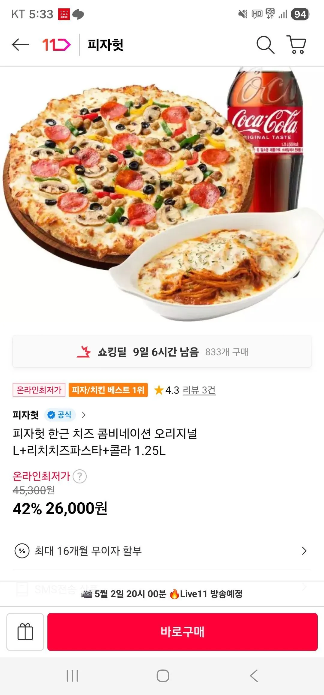 24a3ee7d25f999144afcde1ddb0bcc2e5454f6a8cc564c4bb0c383bff1fe6124.jpg [11번가] 피자헛 한근 치즈 콤비네이션 오리지널 L+리치치즈파스타+콜라 1.25L (26,000원) (무료)