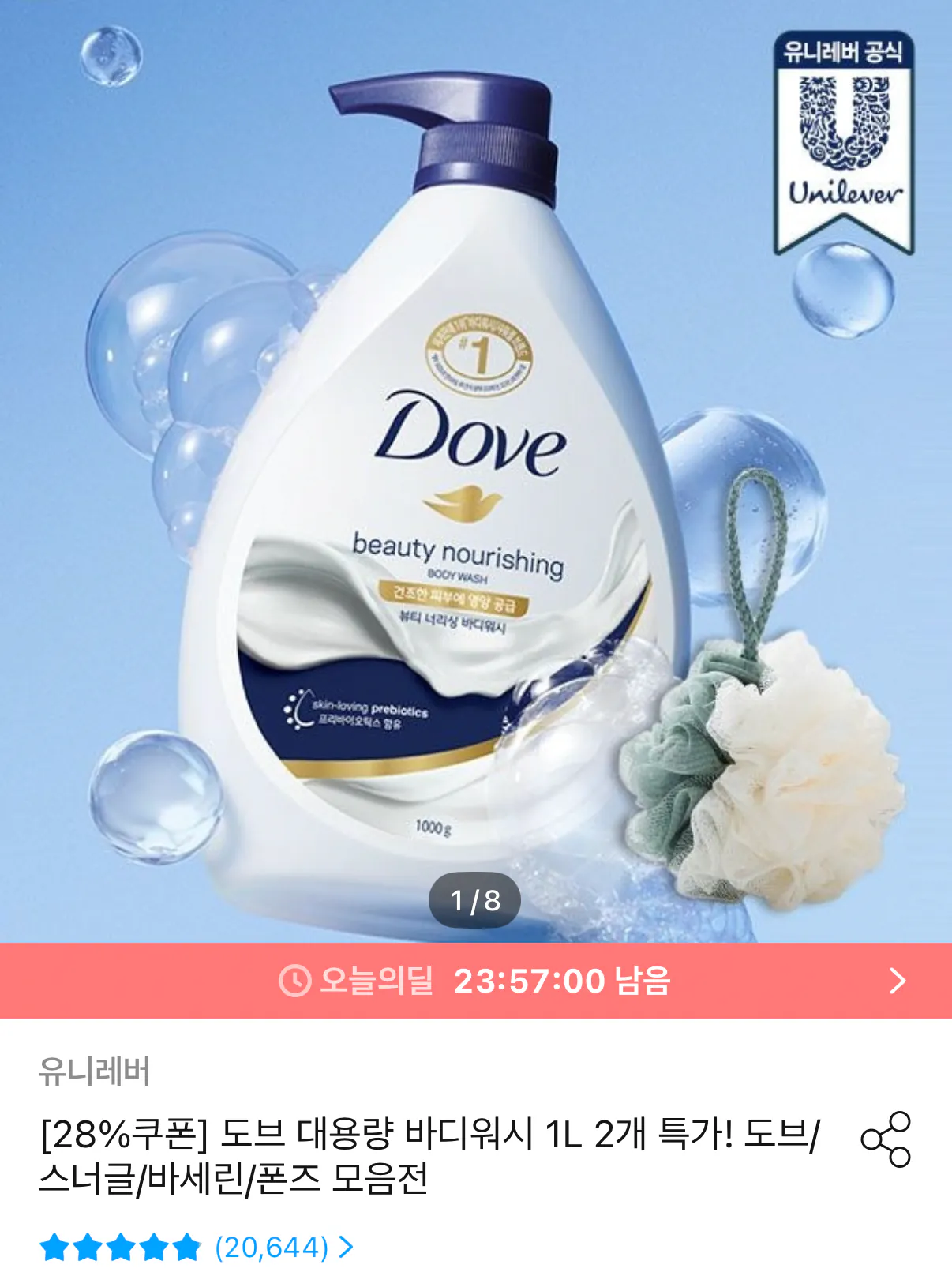 1000001128.png [Ngôi nhà hôm nay] 1+1 Sữa tắm lớn Dove 1L + tặng kèm bóng tắm (11.952 KRW) (Miễn phí)
