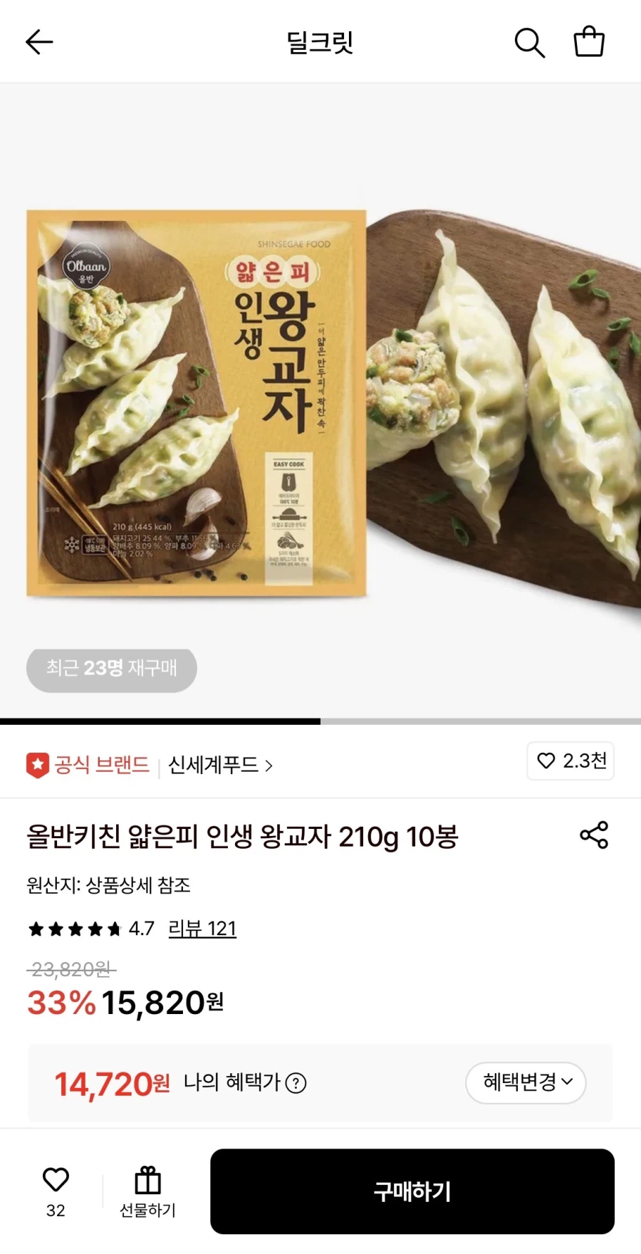 [롯데온] 올반키친 얇은피 인생 왕교자 210g 10봉 (14,720원/무료)_1.webp
