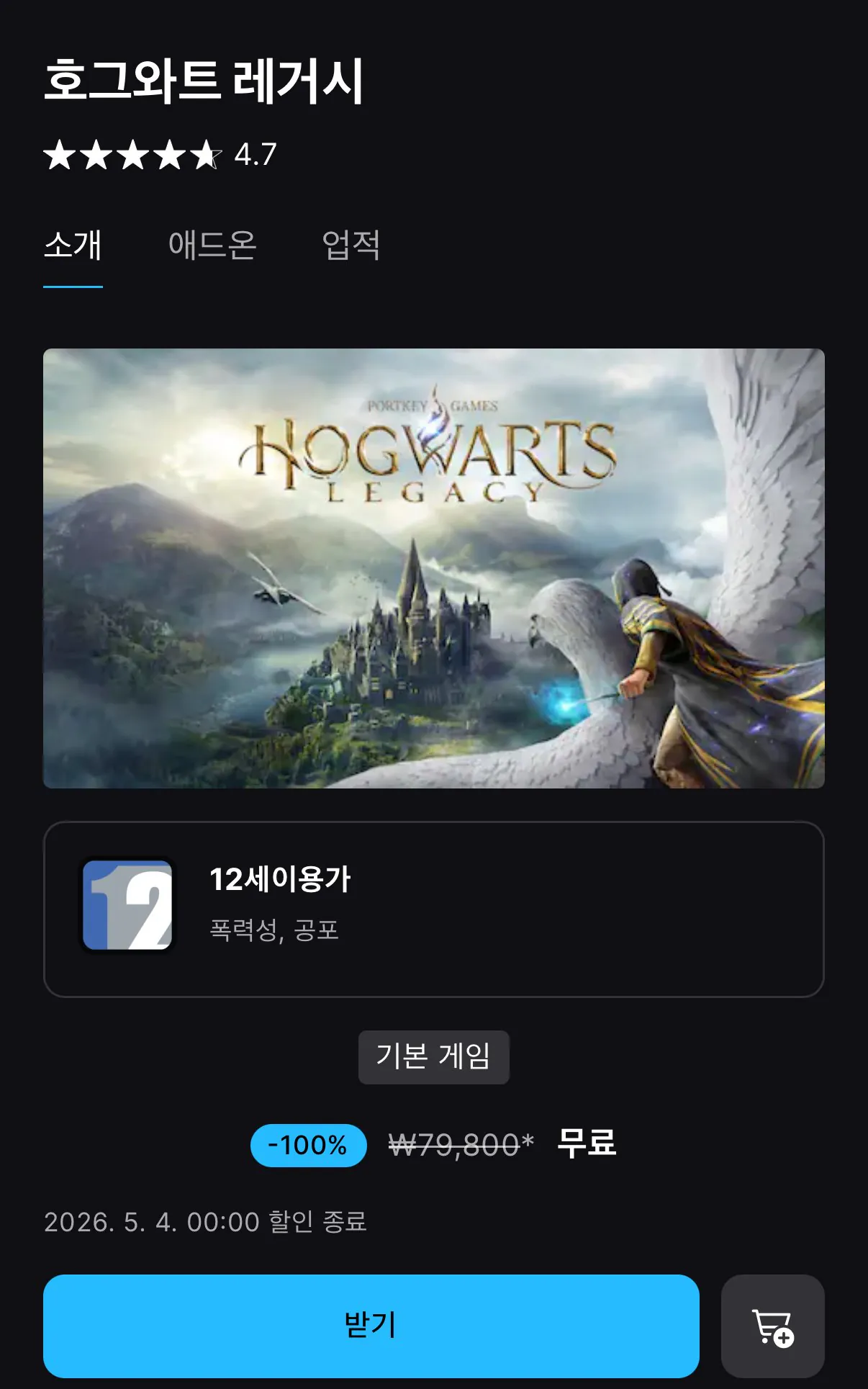 [에픽게임즈] 호그와트 레거시 (기간한정) (무료) (0원)
