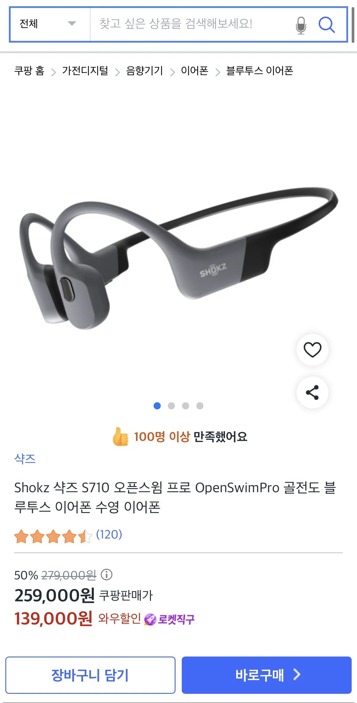 [쿠팡] 샥즈 S710 오픈스윔 프로 (139,000원) (0원)
