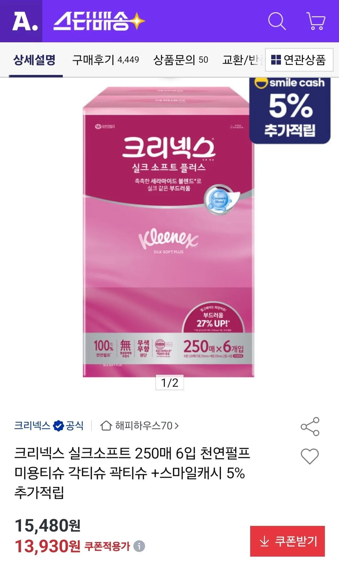 [옥션] 크리넥스 실크소프트 각티슈 250매 6입 (13,930원) (무배)