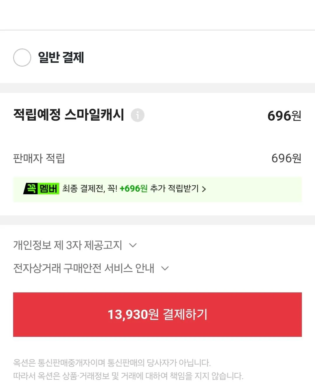 [옥션] 크리넥스 실크소프트 각티슈 250매 6입 (13,930원) (무배)